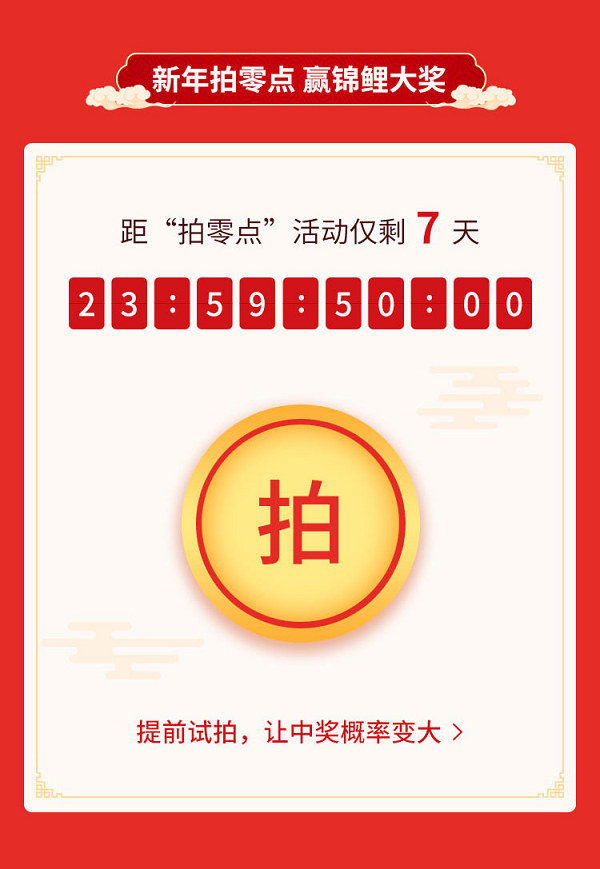媽媽必玩！親寶寶首個錦鯉大獎出爐，“拍”中零點(diǎn)就給！