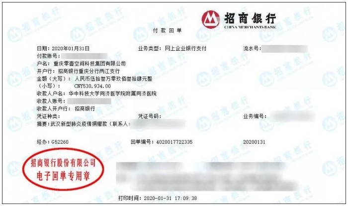 武漢加油！零壹空間捐款53萬余元，助力打贏疫情防控阻擊戰(zhàn)