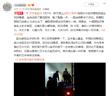 物流“總教頭”的抗疫戰(zhàn)事：360噸貨物、24小時開機、50個微信群和1個武漢