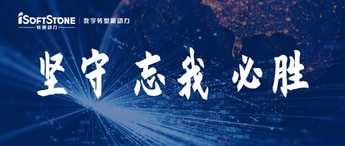 同舟共濟(jì)戰(zhàn)疫情，軟通動(dòng)力技術(shù)助力防控戰(zhàn) ！