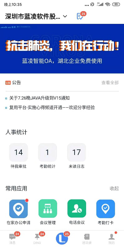 用藍(lán)凌OA在線開會，“多方視頻”加這3招，風(fēng)險(xiǎn)低、效率高！