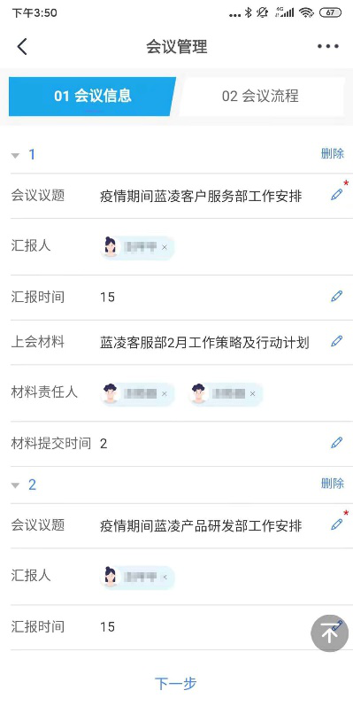 用藍(lán)凌OA在線開會，“多方視頻”加這3招，風(fēng)險(xiǎn)低、效率高！