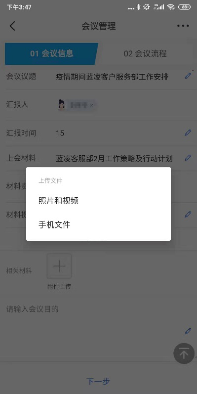 用藍(lán)凌OA在線開會，“多方視頻”加這3招，風(fēng)險(xiǎn)低、效率高！