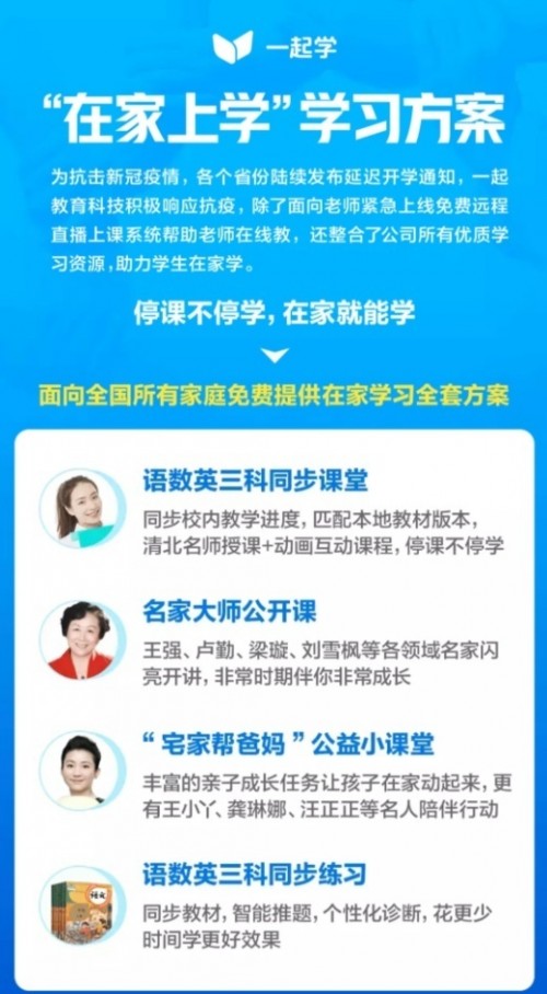 “宅在家，幫爸媽”公益小課堂上線 非常時(shí)期伴你非常成長(zhǎng)