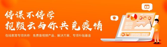 阿里云推出在線教育專項(xiàng)扶持計(jì)劃 馳援“停課不停學(xué)”