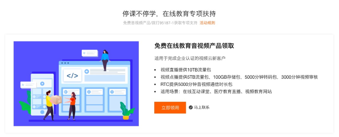 阿里云推出在線教育專項(xiàng)扶持計(jì)劃 馳援“停課不停學(xué)”
