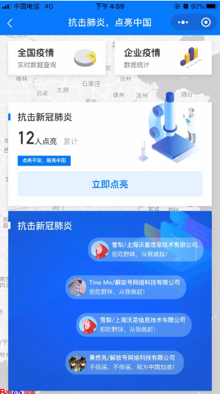 點(diǎn)亮健康中國 解放號邀您共抗新冠疫情