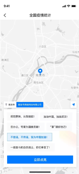 點(diǎn)亮健康中國 解放號邀您共抗新冠疫情