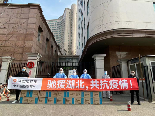 不止武漢！雅迪電動車第三批醫(yī)護物資抵達黃岡、荊門等湖北多地