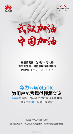 抗擊新冠肺炎疫情，華為云聯(lián)手醫(yī)療行業(yè)打響防控攻堅(jiān)戰(zhàn)