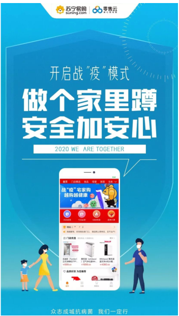 聚焦商品、發(fā)力社群、延期還款，蘇寧零售云多舉措助商戶、戰(zhàn)疫情