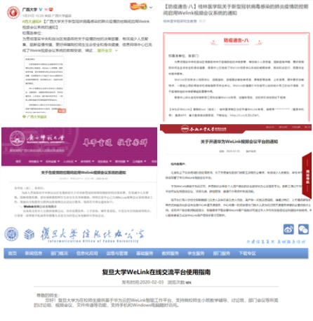老師遠程答疑，學生遠程面試，高校如何借力華為云WeLink做到“停課不停學”