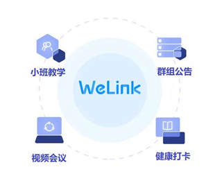老師遠程答疑，學生遠程面試，高校如何借力華為云WeLink做到“停課不停學”