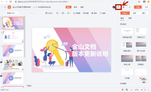 疫情期全民遠(yuǎn)程辦公 金山文檔“遠(yuǎn)程會(huì)議”受上班族追捧