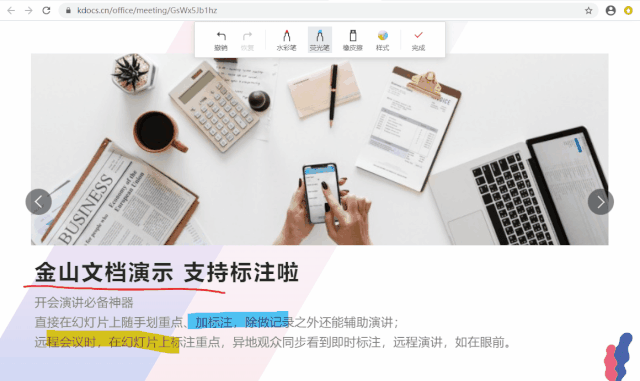 疫情期全民遠(yuǎn)程辦公 金山文檔“遠(yuǎn)程會(huì)議”受上班族追捧