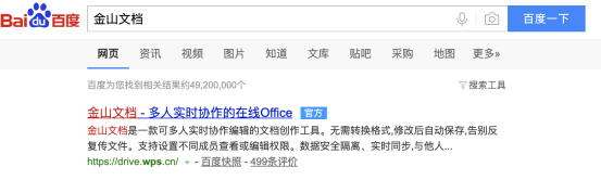 疫情期全民遠(yuǎn)程辦公 金山文檔“遠(yuǎn)程會(huì)議”受上班族追捧