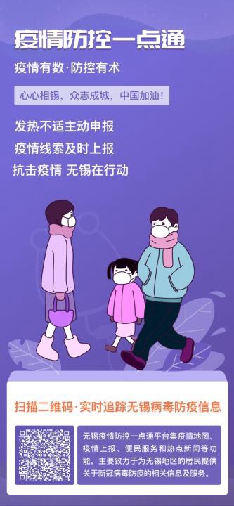 “疫情防控一點通”：朗新科技緊急研發(fā)服務(wù)平臺、 全面投入無錫戰(zhàn)“疫”工作！
