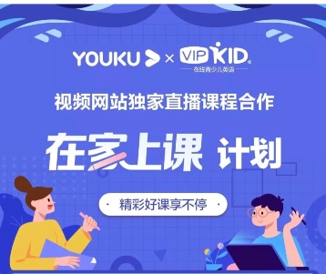 疫情肆虐，VIPKID將和孩子們共度時艱