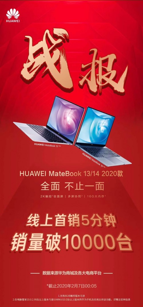 新爆款出世 華為MateBook 13/14 2020款開(kāi)售火爆