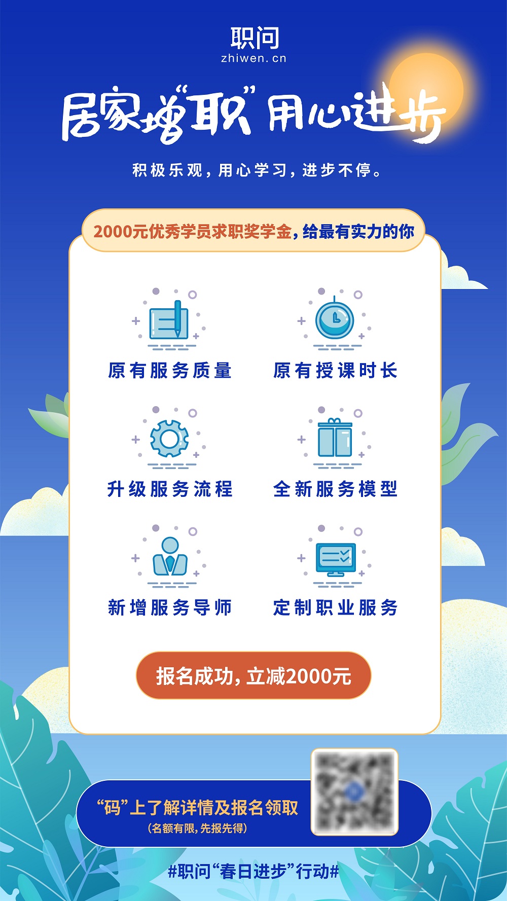 居家學(xué)習(xí) 用心進(jìn)步，職問面向大學(xué)生推出“春日進(jìn)步”行動(dòng)