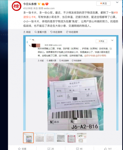 買得放心收得安心，蘇寧物流“快遞安心卡”背后的“免疫”措施