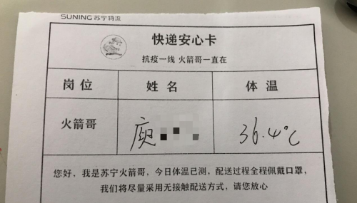 買得放心收得安心，蘇寧物流“快遞安心卡”背后的“免疫”措施