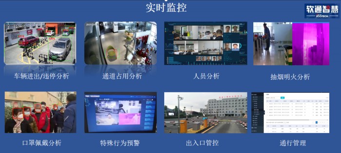 軟通智慧推出“安心管家”， 守護(hù)公共安全疫情防線