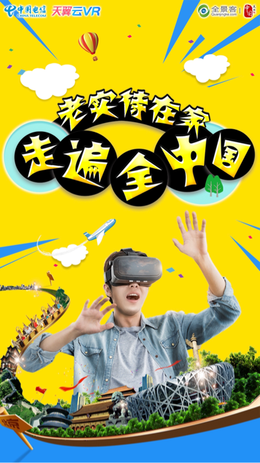 元宵佳節(jié)怎能宅家里？ 讓VR帶你走遍全中國！
