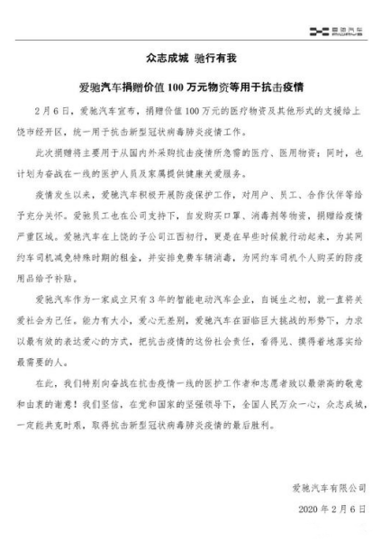 愛(ài)馳捐贈(zèng)100萬(wàn)元醫(yī)療物資，支援抗擊疫情