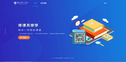 朗新科技旗下視加慧聯(lián)助力河南高中學(xué)子“停課不停學(xué)”