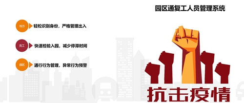 朗新科技旗下邦道科技研發(fā)“園區(qū)通” 助力安全復(fù)工！