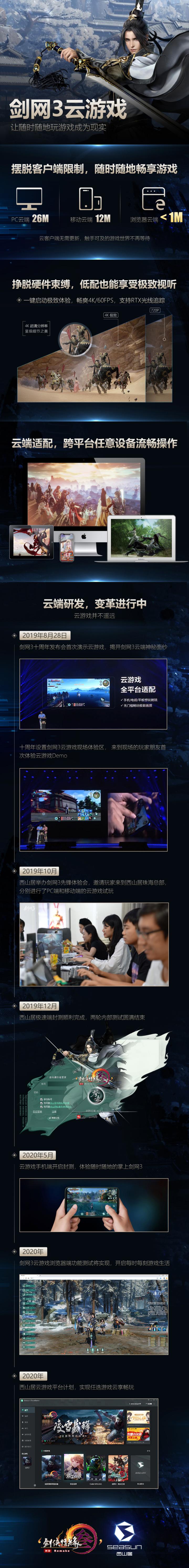 郭煒煒發(fā)布劍網3云游戲進度回顧 5G時代西山居云端業(yè)務布局公開