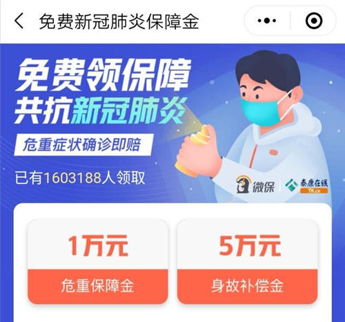 多家公司推新冠肺炎免費(fèi)保險(xiǎn)，助力上班族抗擊疫情