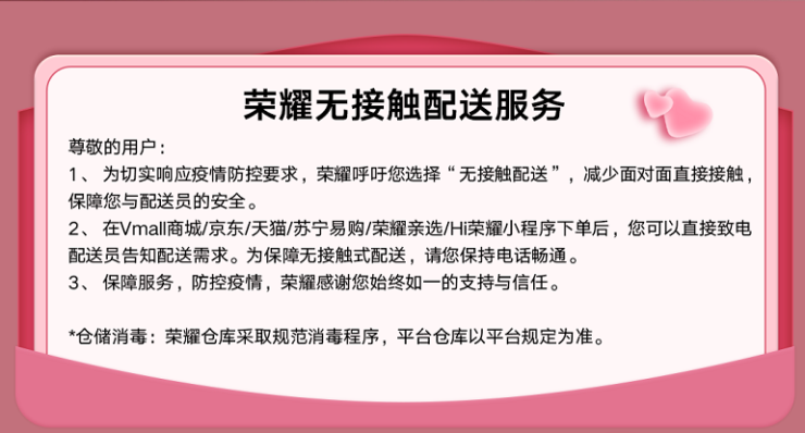 榮耀V30系列情人節(jié)優(yōu)惠開(kāi)啟，最高限時(shí)優(yōu)惠300元2999起