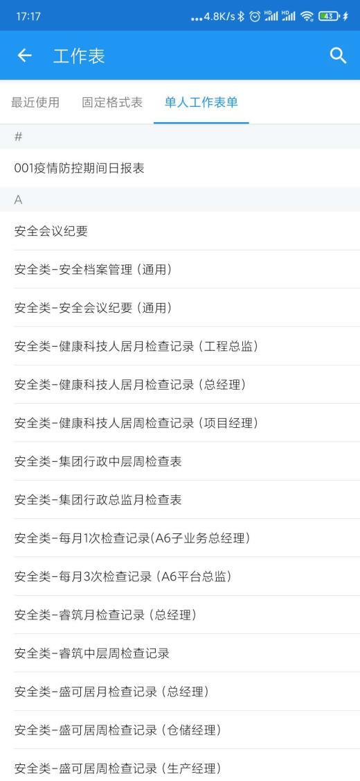 事事明系統(tǒng)，助力東易日盛防控疫情人人清、事事明