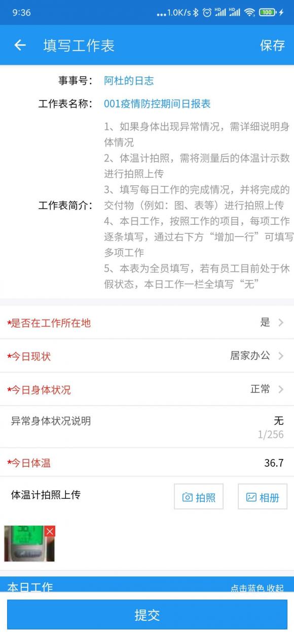 事事明系統(tǒng)，助力東易日盛防控疫情人人清、事事明
