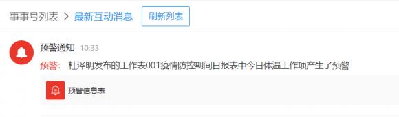 事事明系統(tǒng)，助力東易日盛防控疫情人人清、事事明