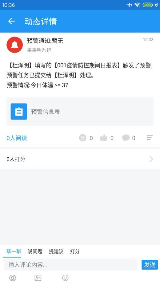 事事明系統(tǒng)，助力東易日盛防控疫情人人清、事事明