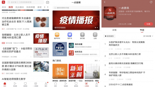一點(diǎn)資訊客戶端里的“云生活”：電視、音頻、短內(nèi)容一網(wǎng)打盡