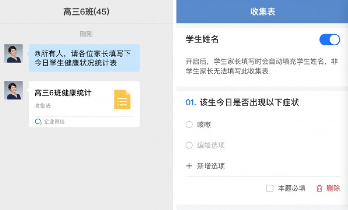 特殊時(shí)期上線新功能，企業(yè)微信助力行業(yè)抵抗疫情沖擊