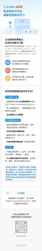 特殊時(shí)期上線新功能，企業(yè)微信助力行業(yè)抵抗疫情沖擊