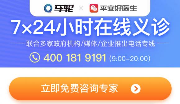 人人擔(dān)當(dāng) 共克時(shí)艱，車輪聯(lián)合平安好醫(yī)生發(fā)起公益免費(fèi)義診活動(dòng)！