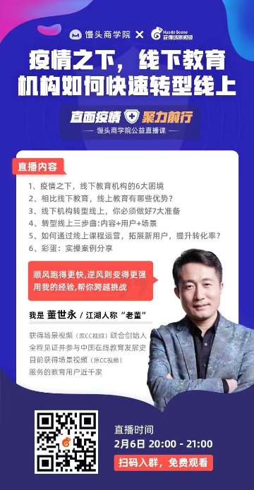獲得場景視頻：疫情之下，線下教育機構(gòu)如何快速轉(zhuǎn)型線上？