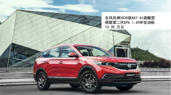 品質(zhì)至上就是2020款A(yù)X7的底氣！