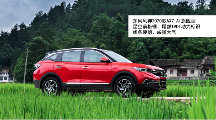 品質(zhì)至上就是2020款A(yù)X7的底氣！