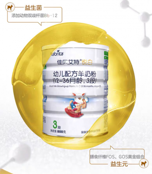 佳貝艾特羊奶粉怎么樣？全面實(shí)力成就超高品質(zhì)