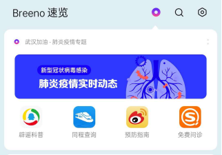肺炎疫情實(shí)時(shí)動(dòng)態(tài)，ColorOS智能助理 Breeno可查詢