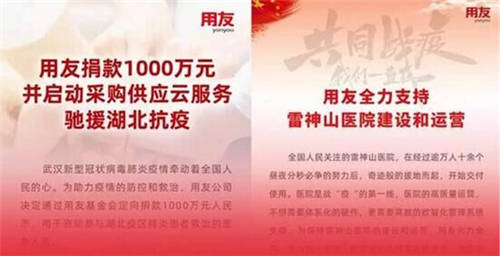 用友云生態(tài)戰(zhàn)疫情，以商業(yè)創(chuàng)新平臺(tái)創(chuàng)造價(jià)值