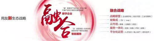 用友云生態(tài)戰(zhàn)疫情，以商業(yè)創(chuàng)新平臺(tái)創(chuàng)造價(jià)值