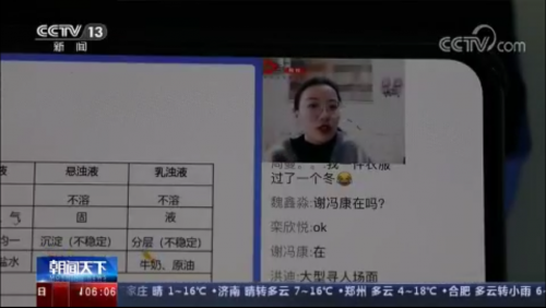 央視《朝聞天下》報(bào)道一起學(xué)網(wǎng)?！俺?jí)課表” 網(wǎng)絡(luò)教學(xué)支持中小學(xué)停課不停學(xué)